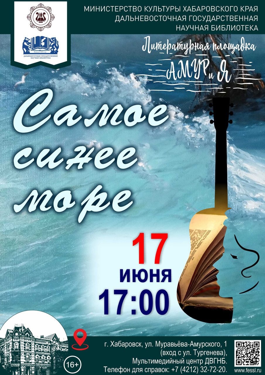 Литературная площадка «АМУРиЯ»